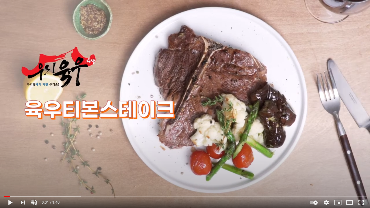 [육우자조금관리위원회] 육우 티본스테이크